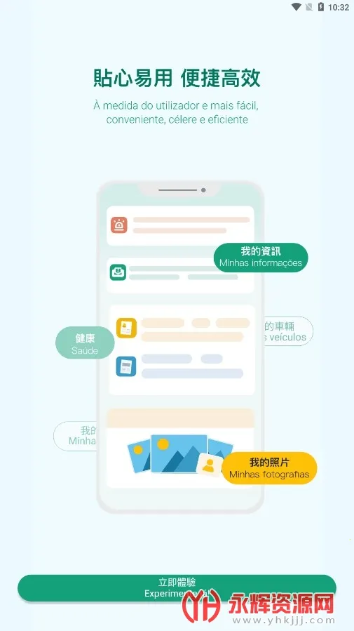 һ��ͨ����2025�ٷ�����v5.8.1 �ֻ����ͼ1