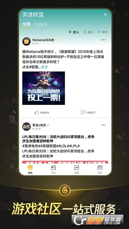 ����WeGame(��Ϸ����ƽ̨)v6.7.2 �ֻ����ͼ0