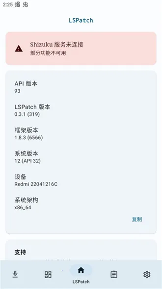 lspatch��(�ֻ�ģ�鹤��)v0.7 �ٷ������ͼ2