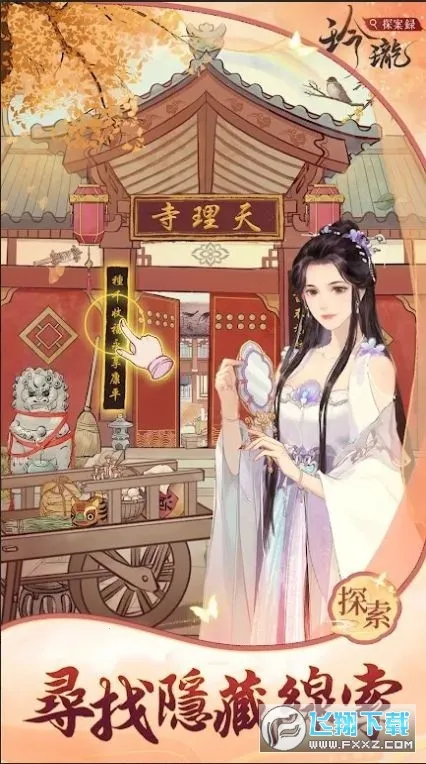 ����̽��¼(�ŷ�̽����Ϸ)v1.0.2 ��Ѱ��ͼ1