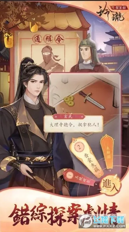 玲珑探案录(古风探案游戏) 玲珑探案录(古风探案游戏)