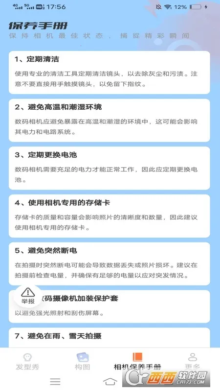 �������(������Ƭ�༭)v2.5.3.2 �ֻ����ͼ1