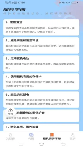 �������(������Ƭ�༭)v2.5.3.2 �ֻ����ͼ3