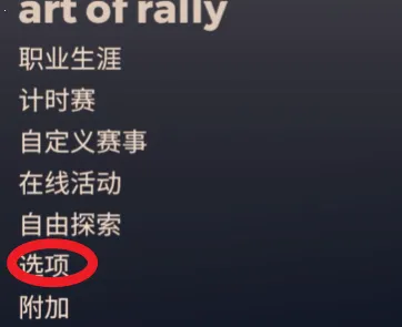 拉力赛艺术(赛车竞速游戏) 拉力赛艺术(赛车竞速游戏)