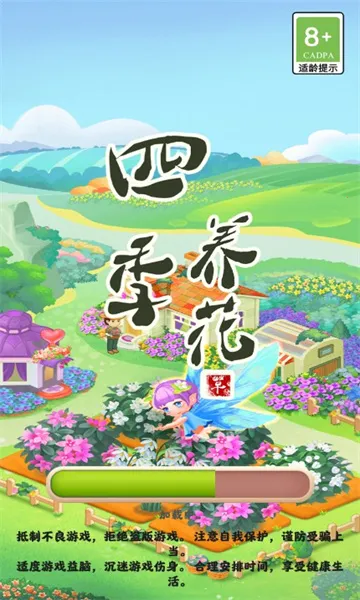 四季养花(种植养花赚红包) 四季养花(种植养花赚红包)