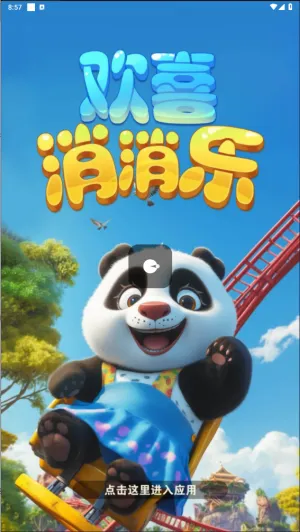 ��ϲ������(�����ֺ����Ϸ)v755.111 �ٷ������ͼ3