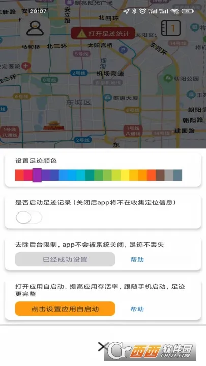 �㼣�ռ�(����켣��¼)v2.1 ��׿���ͼ0