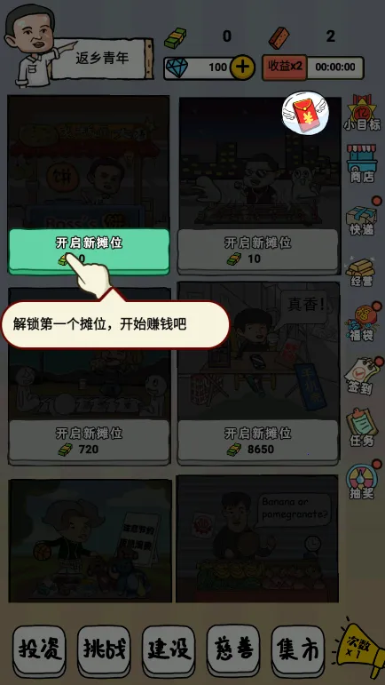 小小地摊大亨2025最新版本 小小地摊大亨2025最新版本