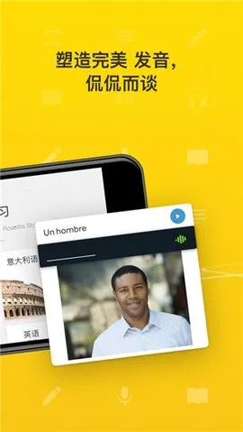 rosettastone(����ѧϰƽ̨)v8.33.0 �ٷ������ͼ1