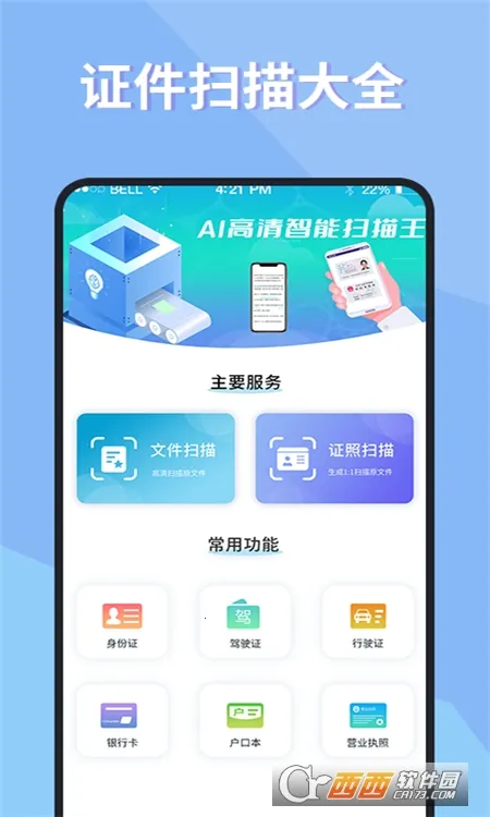 ֤��ɨ����(֤��ɨ�蹤��)