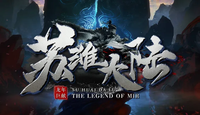 苏淮大陆2025下载安装 苏淮大陆2025下载安装