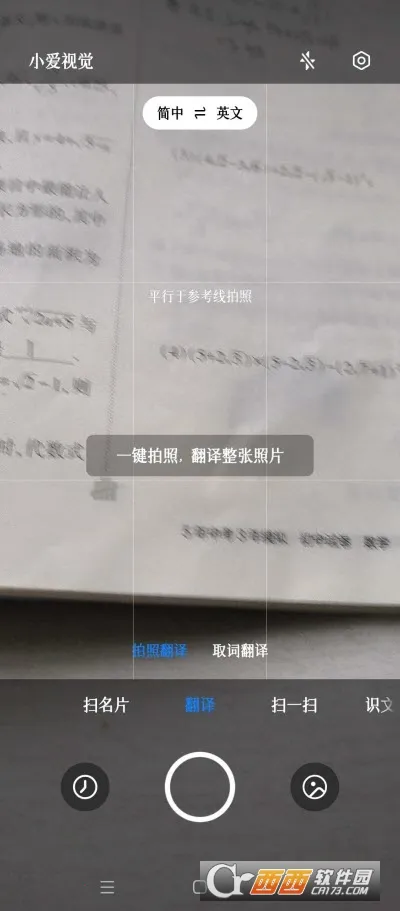 С���Ӿ�(ɨ��ʶ������)v15.0.4.3 ��׿���ͼ1