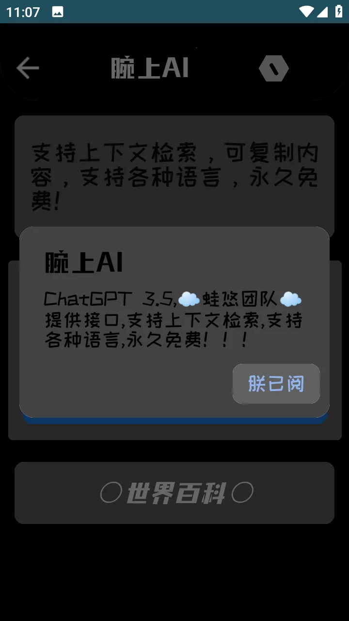 ����AI2025���ذ�װv1.5 ��׿���ͼ2