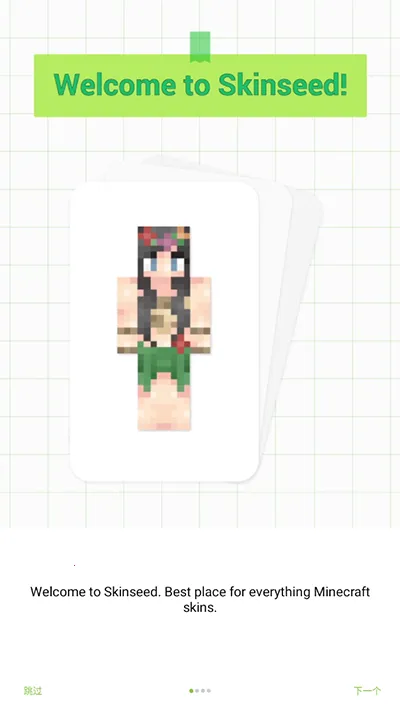 skinseedƤ��������2025���°汾v6.5.12 ��׿���ͼ3