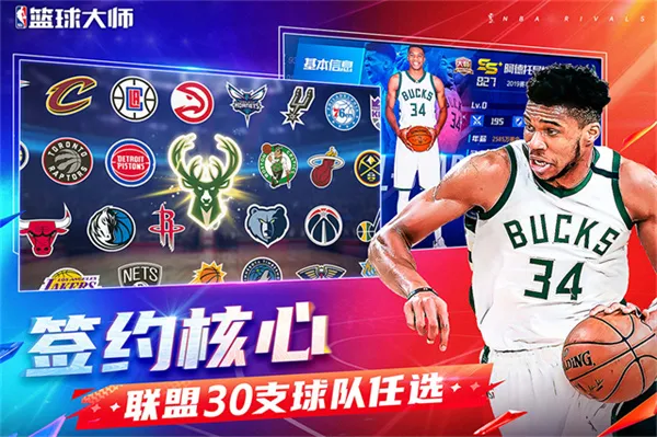 ��ְ�������ʦ(NBA��������Ϸ)v5.8.2 ��Ѱ��ͼ3
