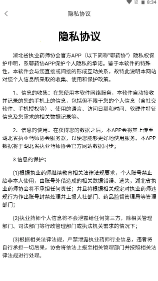 ��ҩЭ(ҽҩѧϰƽ̨)v1.0.9 ��׿���ͼ3