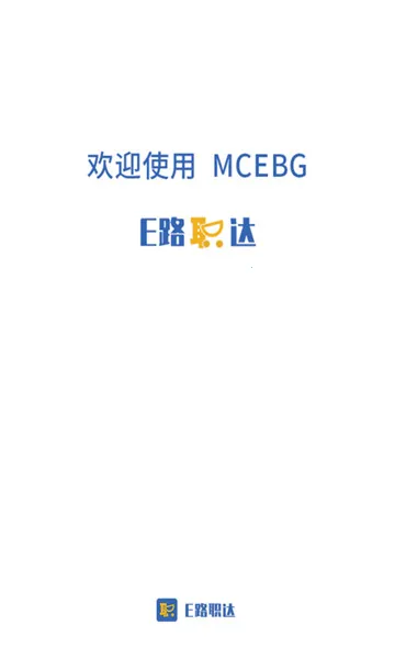 E·ְ��(������ְƽ̨)V1.0.8 �ֻ����ͼ0