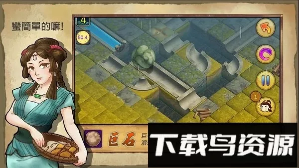 大禹治水Yu(治水休闲手游) 大禹治水Yu(治水休闲手游)