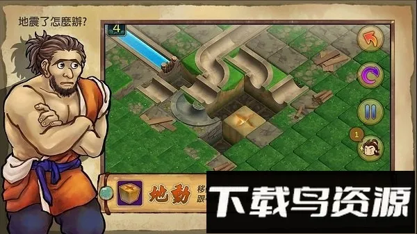 大禹治水Yu(治水休闲手游) 大禹治水Yu(治水休闲手游)