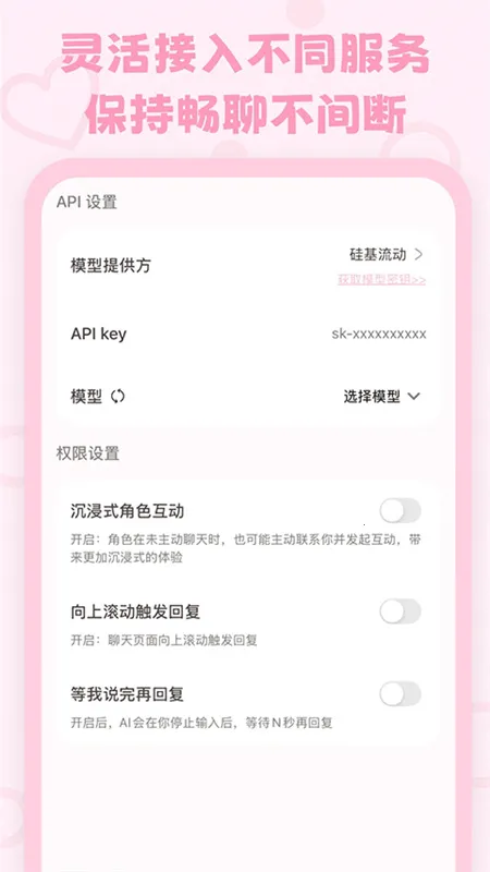 lovemoAI����(AI��������)v1.6.0 �ֻ����ͼ2