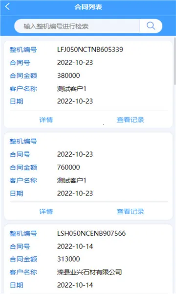 ��ɽ����(��е���۰칫ƽ̨)v2.1.2 �ֻ����ͼ3