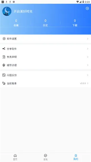 ����Ӱ��(��Ƶ��������)v6.3.0 �ٷ������ͼ2