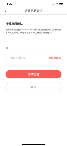 ��ǩ��(���Ӻ�ͬǩ��ƽ̨)v1.1.2 ��׿���ͼ1