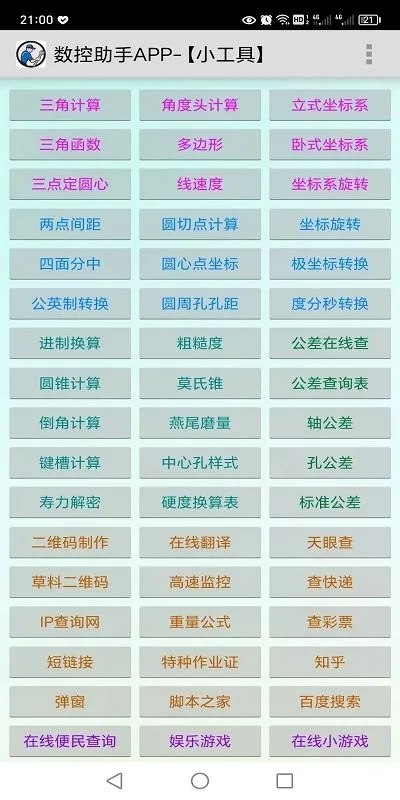 ��������(���ؼ����ѯ����)v9.4 ��׿���ͼ3