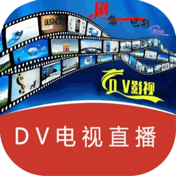 DV����ֱ��2025�ٷ����°汾