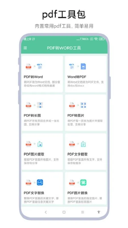 PDFתWORD���������ֻ���V2.0.4 �ֻ����ͼ2