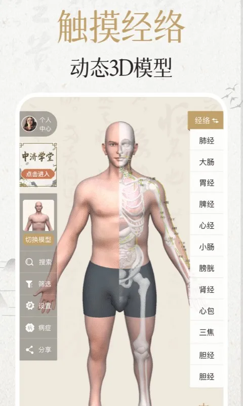 �мþ���Ѩλ(��ҽѨλѧϰ����)v3.8.0 �ֻ����ͼ1