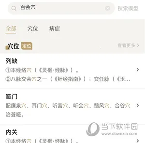 �мþ���Ѩλ(��ҽѨλѧϰ����)