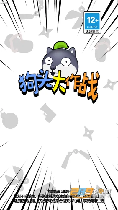 狗头大作战(狗头联机对战游戏) 狗头大作战(狗头联机对战游戏)