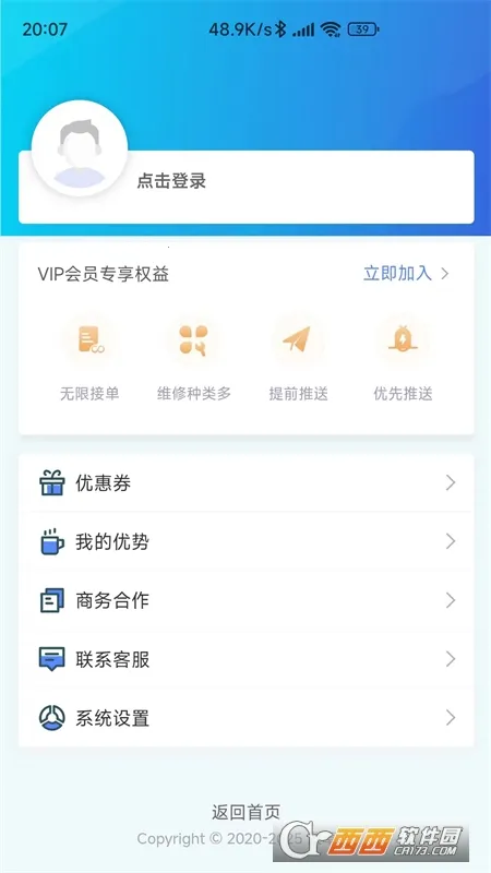 ����ʦ��(ά�޽ӵ�ƽ̨)v1.0.1 �ٷ������ͼ0