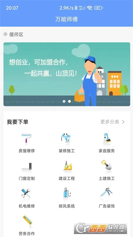 ����ʦ��(ά�޽ӵ�ƽ̨)