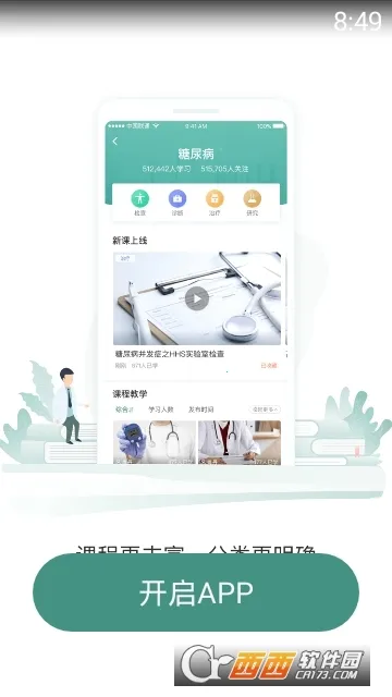 ��ȵҽ�����ֻ���v4.3.4 �ٷ������ͼ1