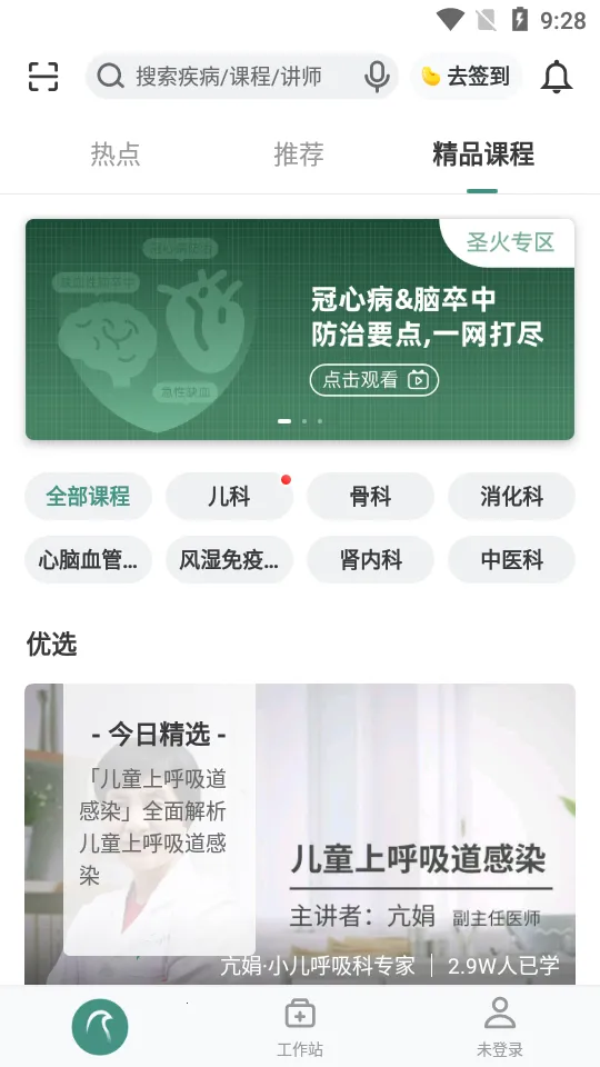 ��ȵҽ�����ֻ���v4.3.4 �ٷ������ͼ3