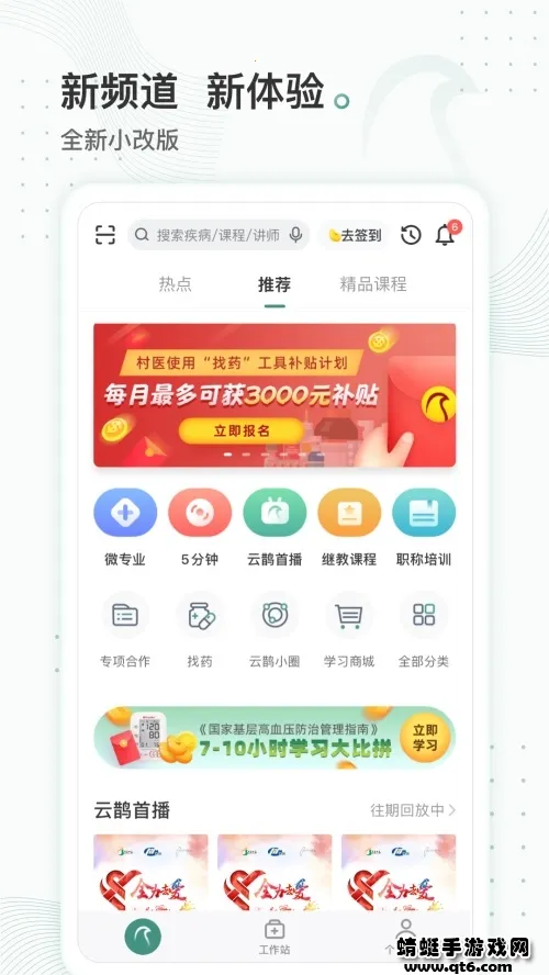 ��ȵҽ�����ֻ���v4.3.4 �ٷ������ͼ2