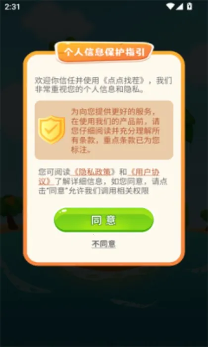 点点找茬(找茬赚钱游戏) 点点找茬(找茬赚钱游戏)