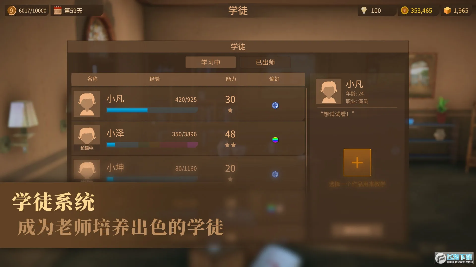 ���մ�ʦ(����ģ����Ϸ)v1.0.2 ��Ѱ��ͼ0