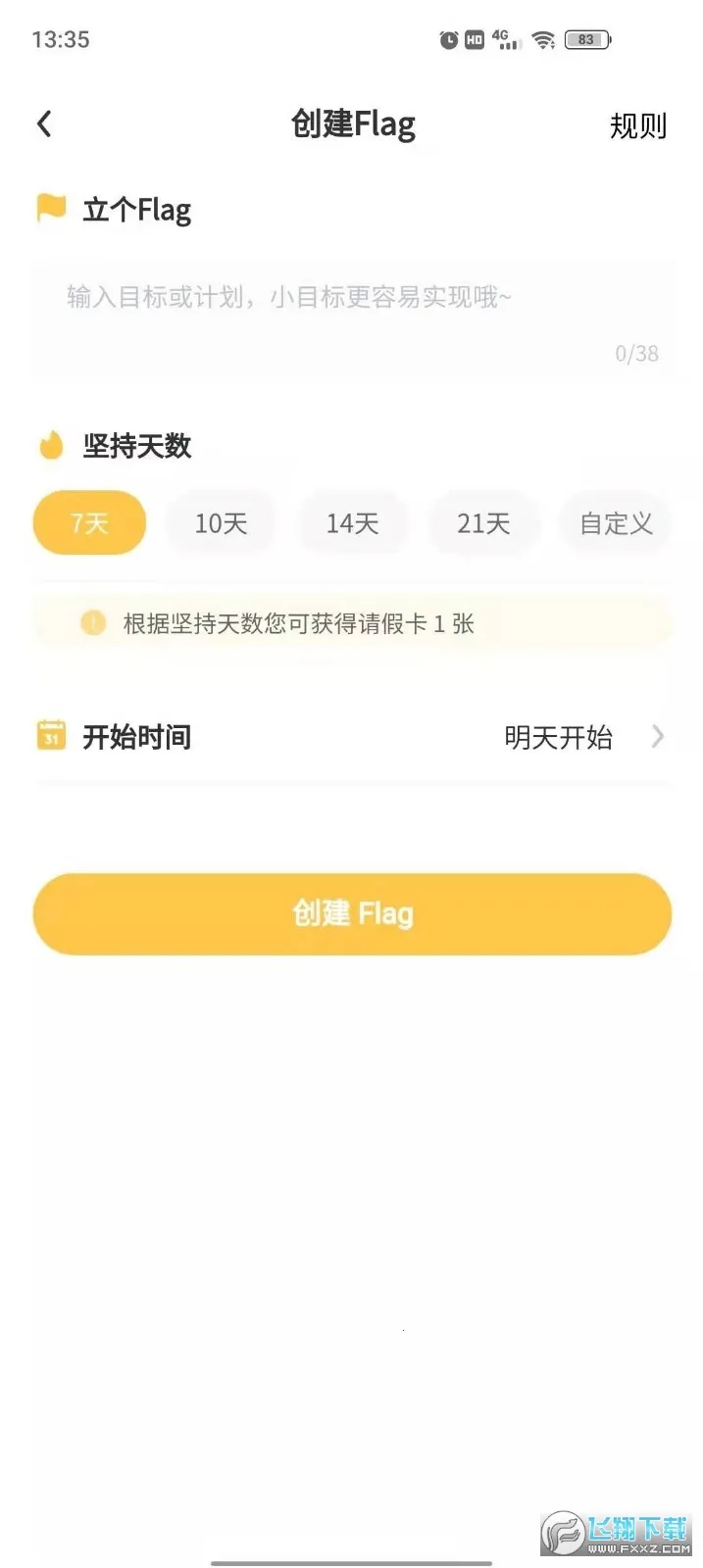 ����Flag(Ŀ�������)v1.4.4 �ֻ����ͼ1