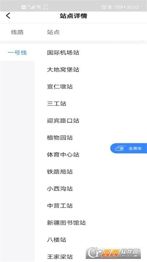 Metro˿·�а�׿���ֻ���v1.4.2 �ٷ������ͼ2