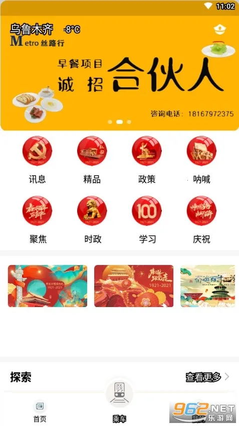 Metro˿·�а�׿���ֻ���v1.4.2 �ٷ������ͼ1