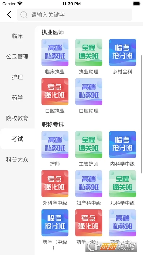 ����(ҽѧѧϰƽ̨)v1.8.0 �ֻ����ͼ0