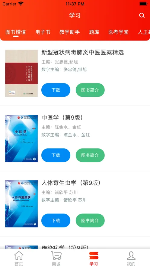 ����(ҽѧѧϰƽ̨)v1.8.0 �ֻ����ͼ1