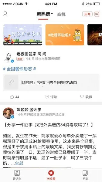 ��ʳ�ϰ�ͨPro(�������̹���)v5.5.1 �ٷ������ͼ4