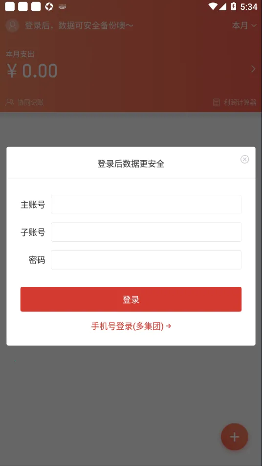 ��ʳ�ϰ�ͨPro(�������̹���)v5.5.1 �ٷ������ͼ1