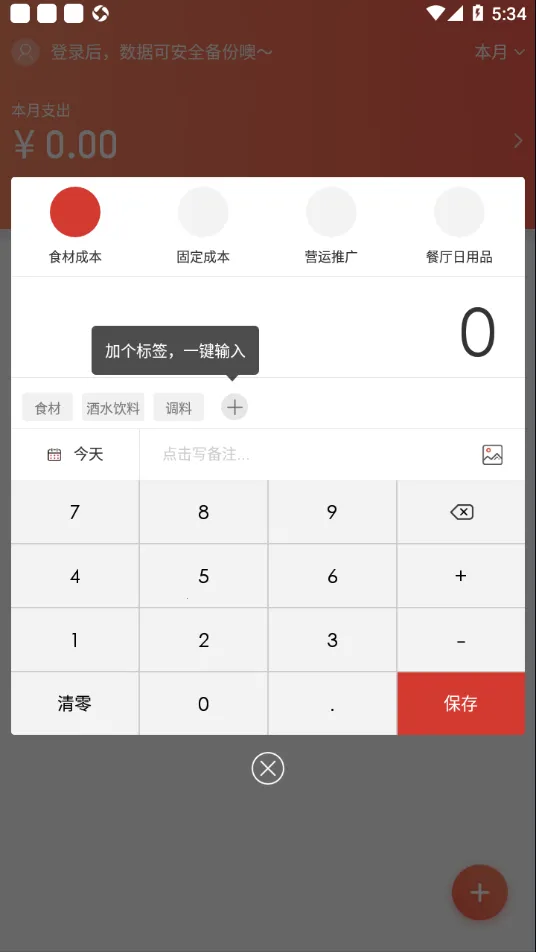 ��ʳ�ϰ�ͨPro(�������̹���)v5.5.1 �ٷ������ͼ3