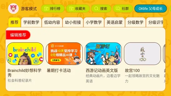 OKmathȫ������2025�ٷ�����v2.12 �ٷ������ͼ1