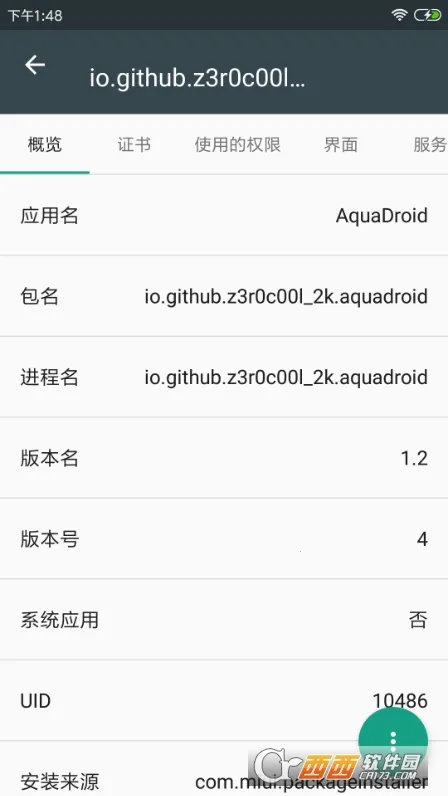 Ӧ����Ϣ�鿴��(Ӧ�ù�������)v4.1.5 ��׿���ͼ0